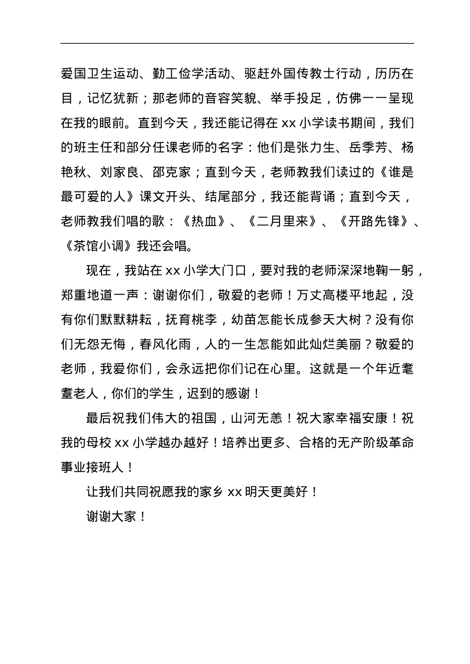 在xx县实验小学增设xx小学校名揭牌仪式上的讲话.docx_第3页