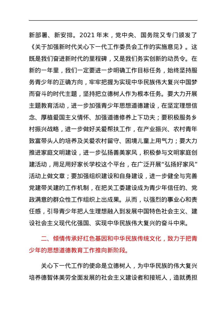 XX县关工委2022年工作要点.docx_第2页