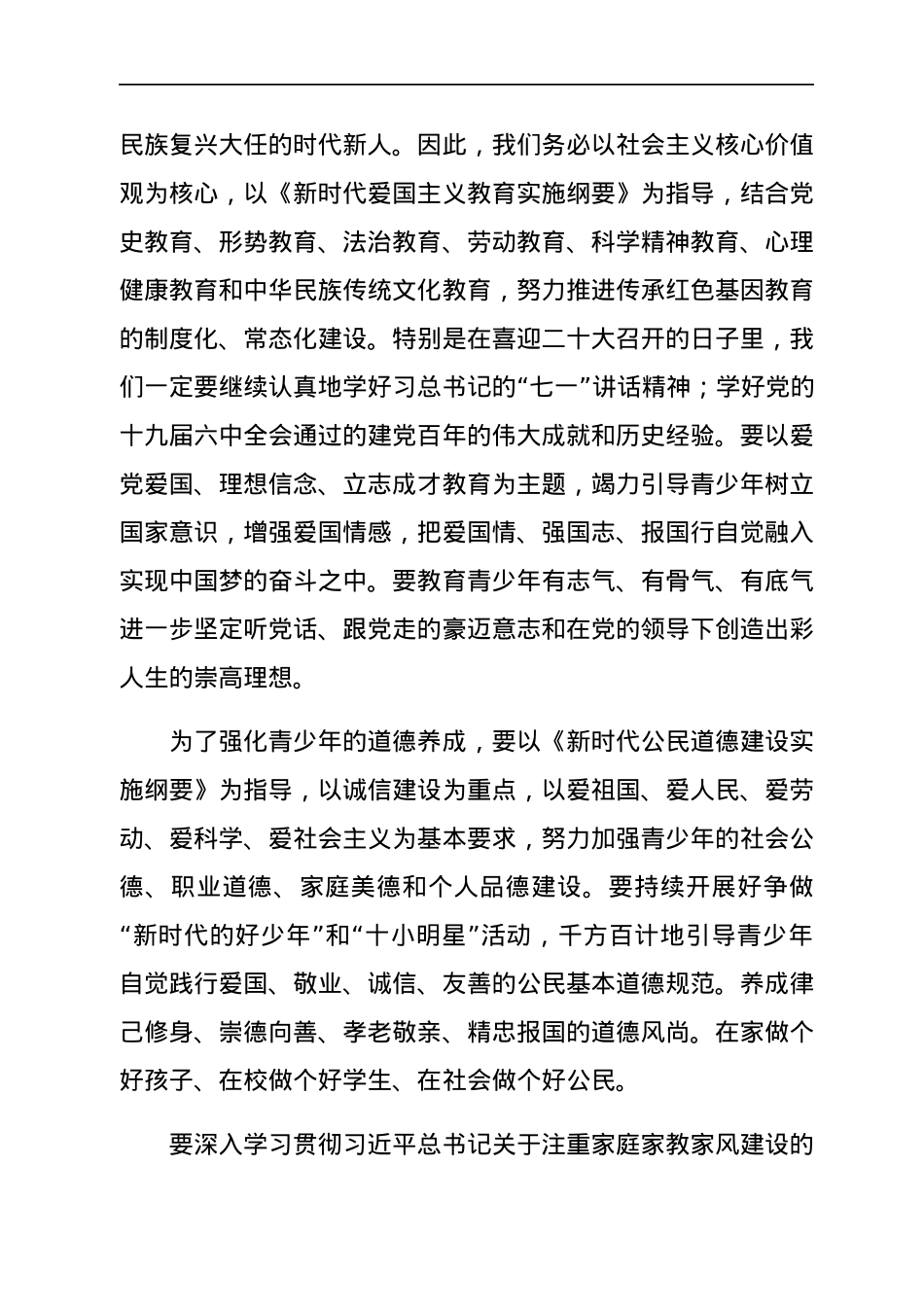 XX县关工委2022年工作要点.docx_第3页