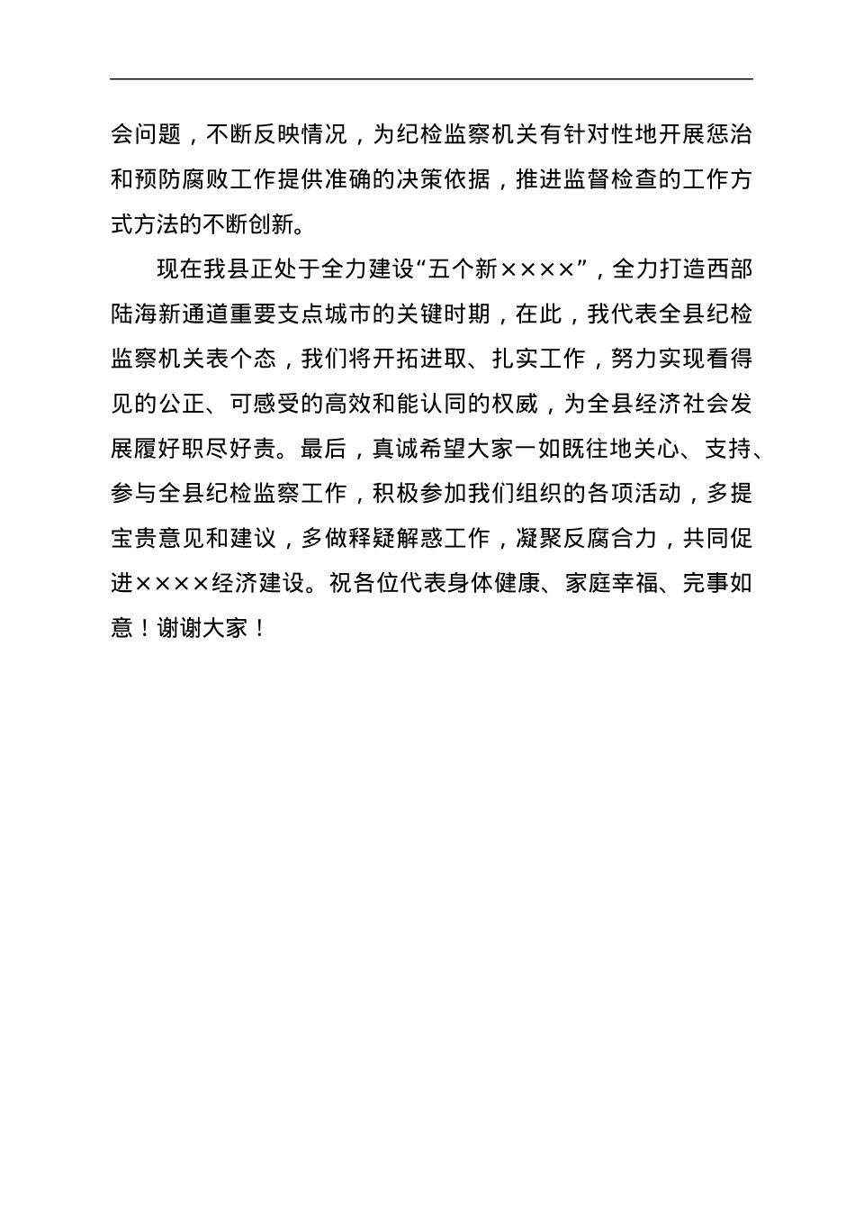 在XX县特约监察员纪检监察开放日活动上的讲话.docx_第3页
