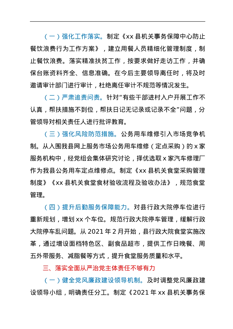 xx县机关事务保障中心党组关于巡察整改情况报告.docx_第3页