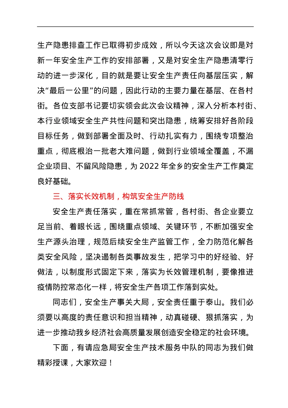 在XX乡2022年节后复工复产安全生产培训会上的讲话.docx_第2页