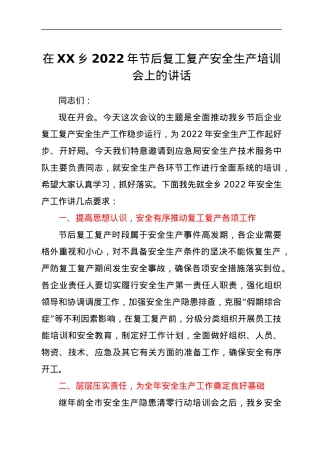 在XX乡2022年节后复工复产安全生产培训会上的讲话.docx