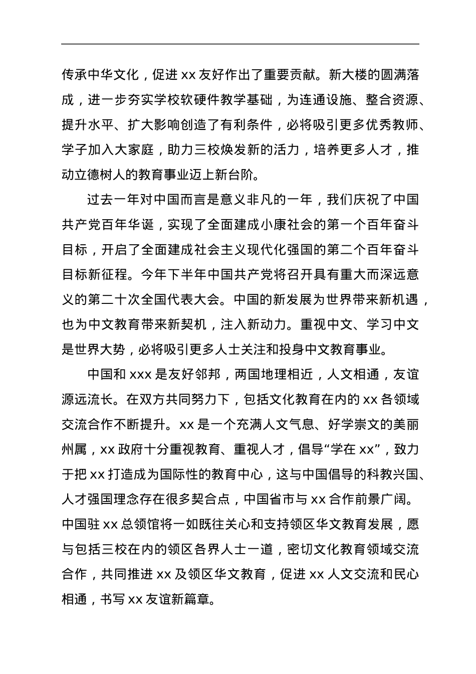 在xx小学新综合教学大楼落成典礼上的致辞.docx_第2页