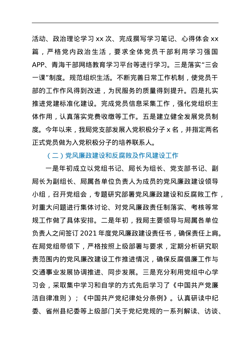 xx县交通运输局关于呈报各项业务工作推进情况的报告.docx_第2页
