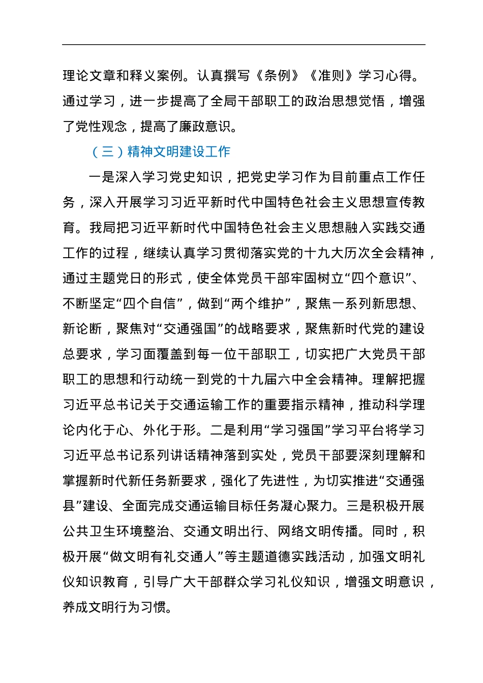 xx县交通运输局关于呈报各项业务工作推进情况的报告.docx_第3页