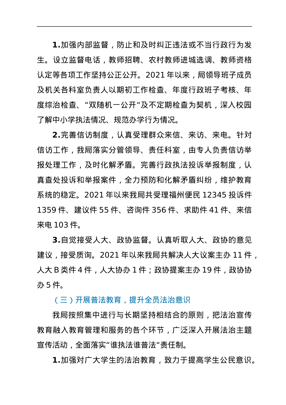 XX县教育局2021年度法治政府建设工作报告.docx_第2页