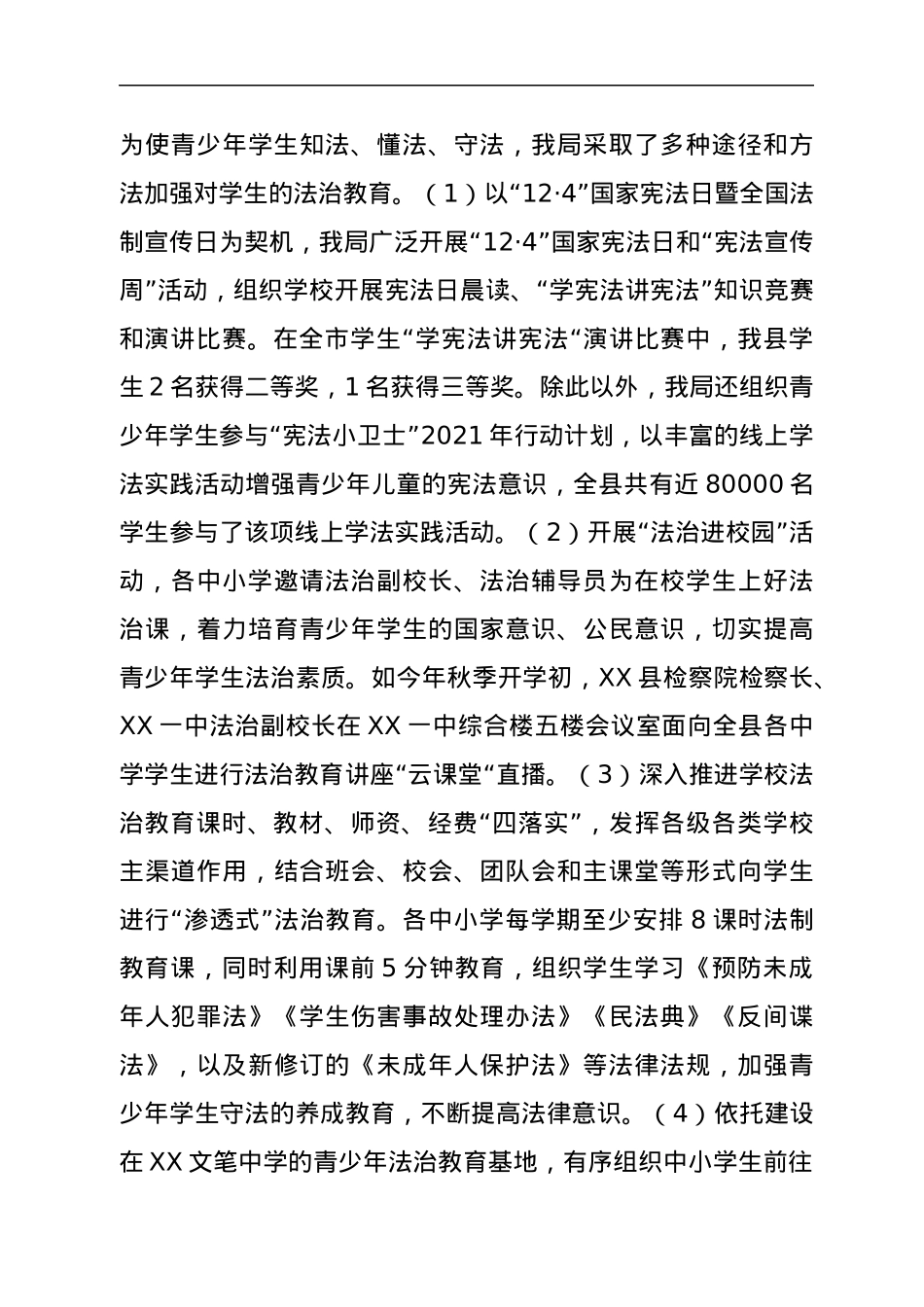 XX县教育局2021年度法治政府建设工作报告.docx_第3页