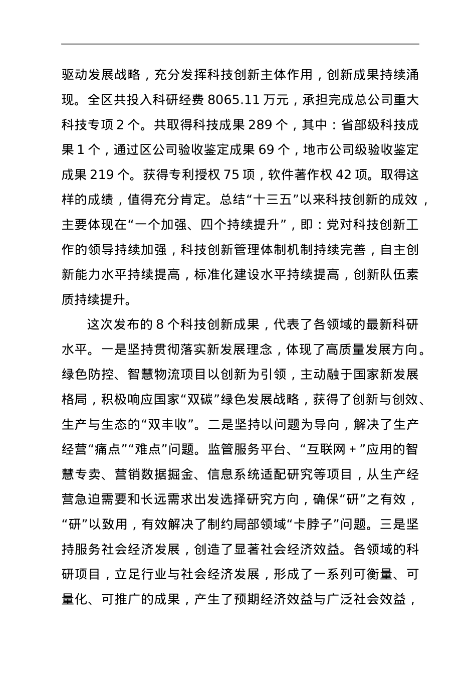 在xx烟草商业科技创新大会暨网信工作会议上的讲话.docx_第2页