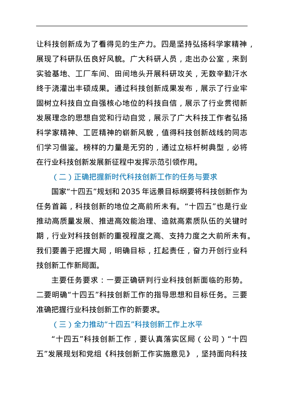 在xx烟草商业科技创新大会暨网信工作会议上的讲话.docx_第3页