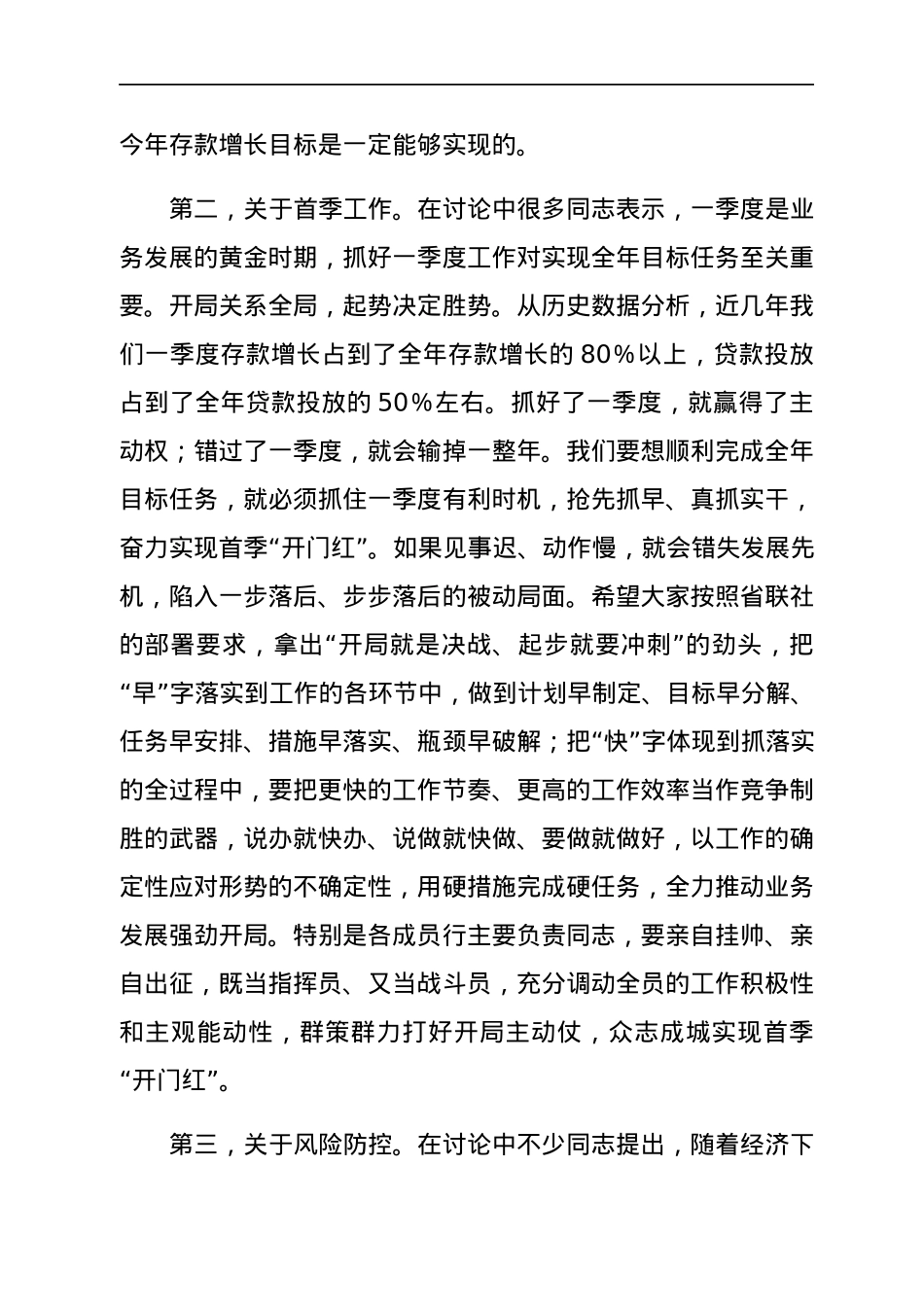 在XX银行2022年工作会议上的总结讲话.docx_第3页