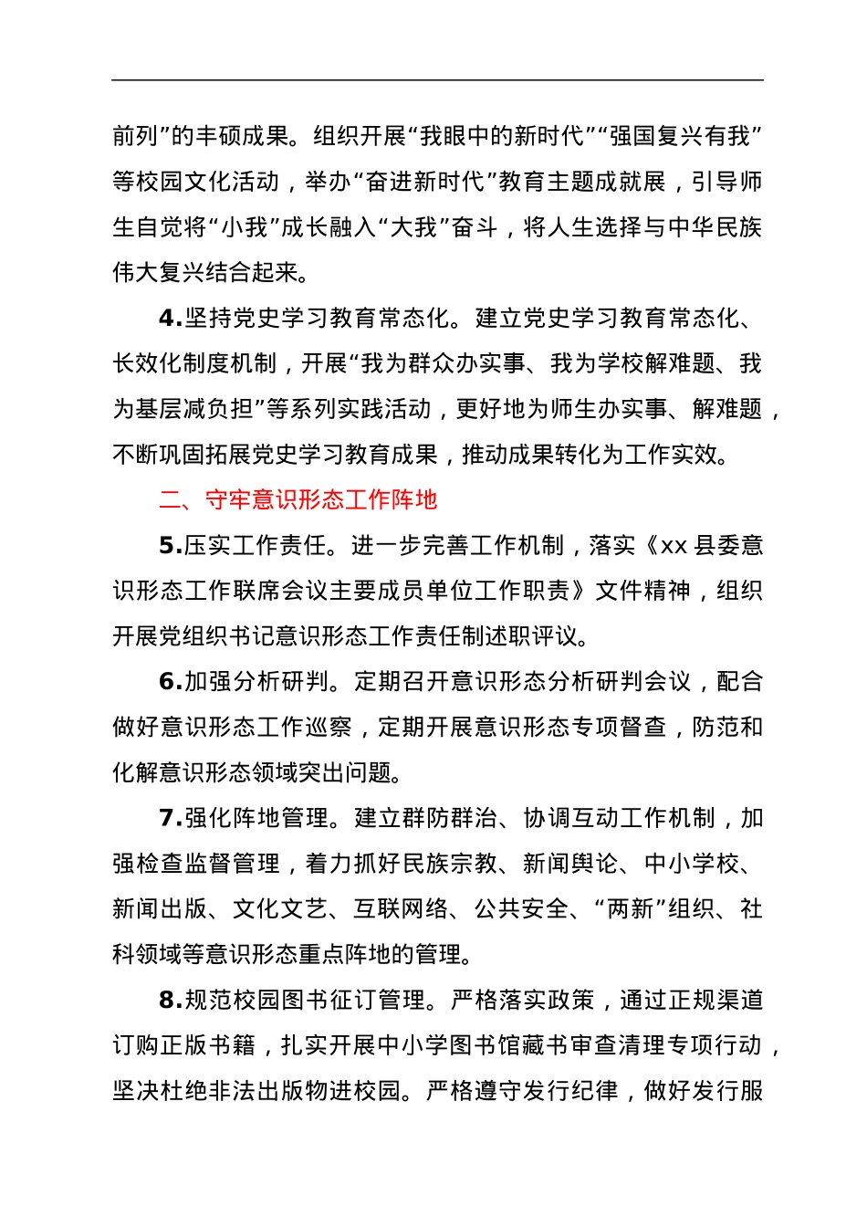 xx县教育局2022年宣传思想工作方案.docx_第2页