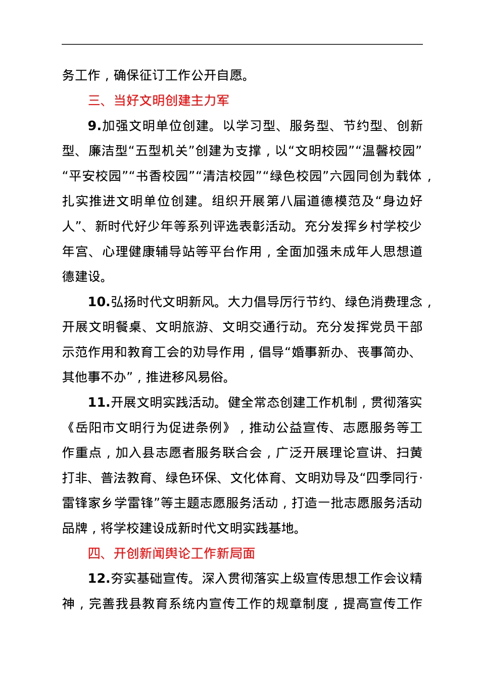 xx县教育局2022年宣传思想工作方案.docx_第3页