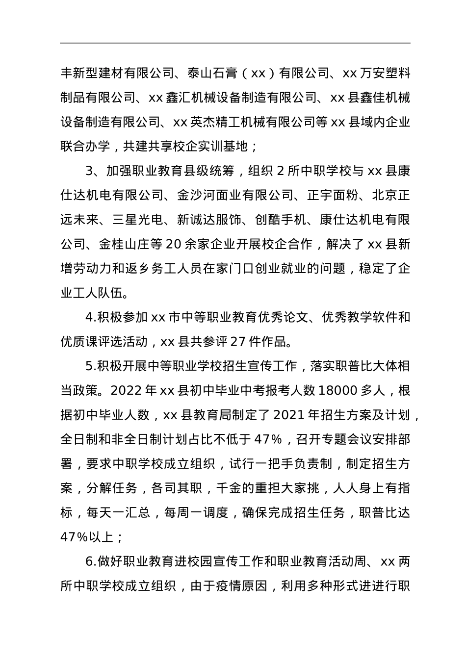xx县教育局职成教育股2022年上半年工作开展情况及下半年工作谋划.docx_第2页