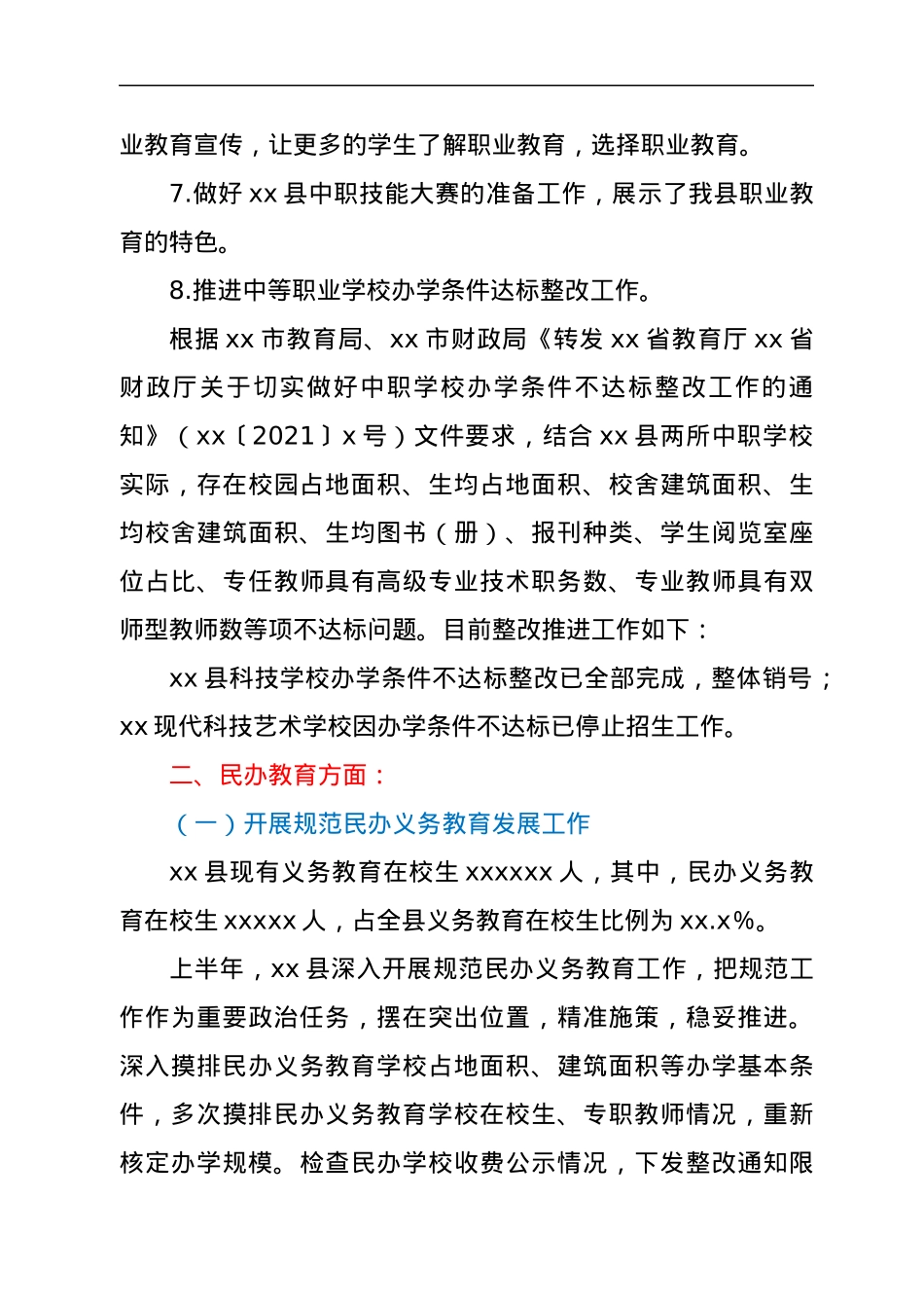 xx县教育局职成教育股2022年上半年工作开展情况及下半年工作谋划.docx_第3页