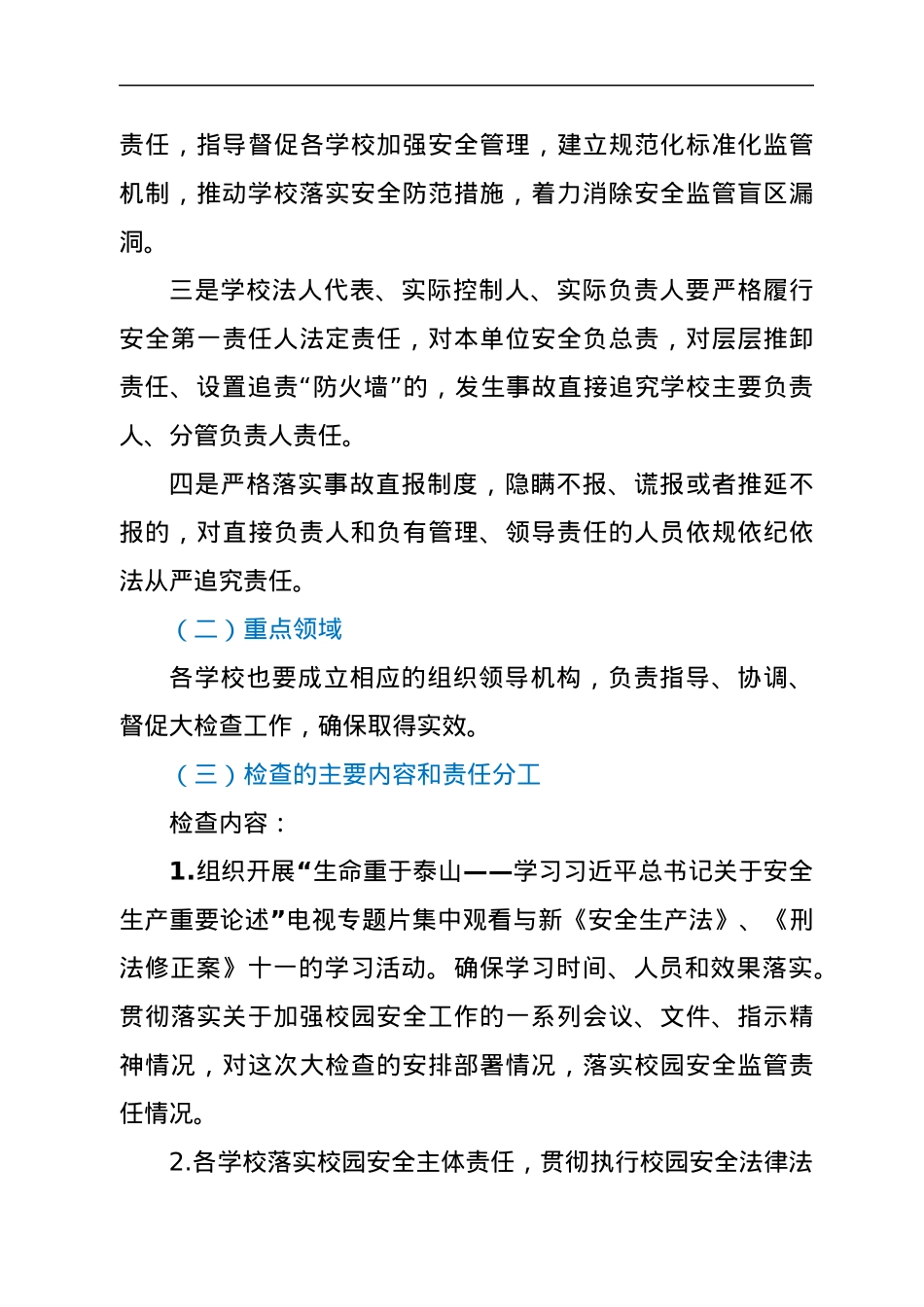 xx县教育系统安全大检查工作方案.docx_第3页
