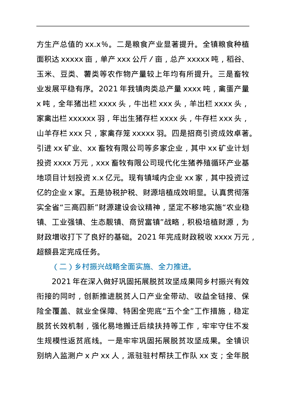 在xx镇2022年经济工作会议上的讲话.docx_第2页