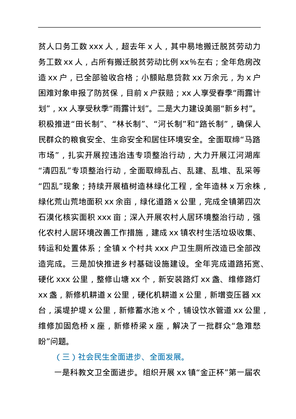 在xx镇2022年经济工作会议上的讲话.docx_第3页