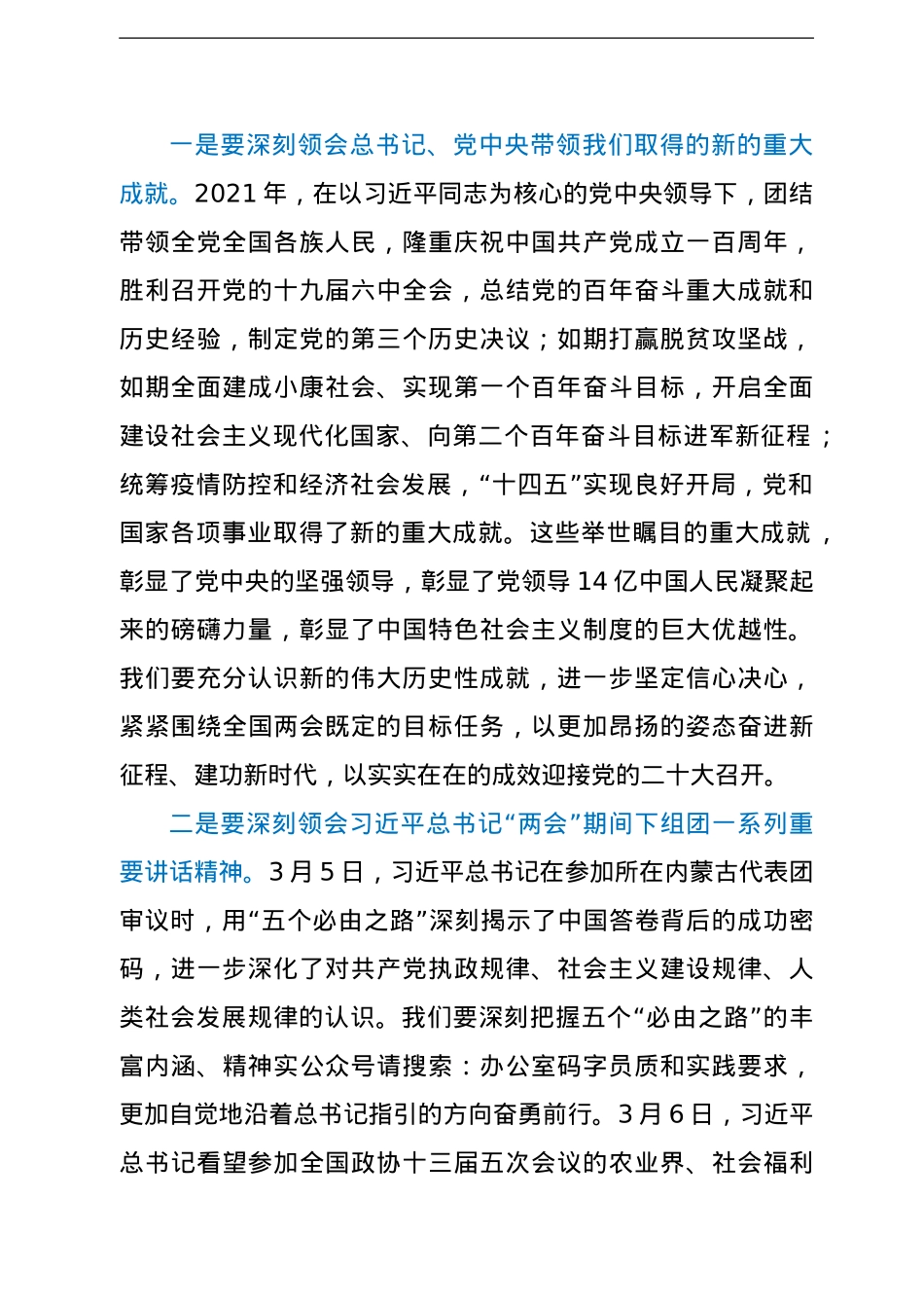在XX镇传达学习贯彻全国两会精神干部大会上的讲话.doc_第2页