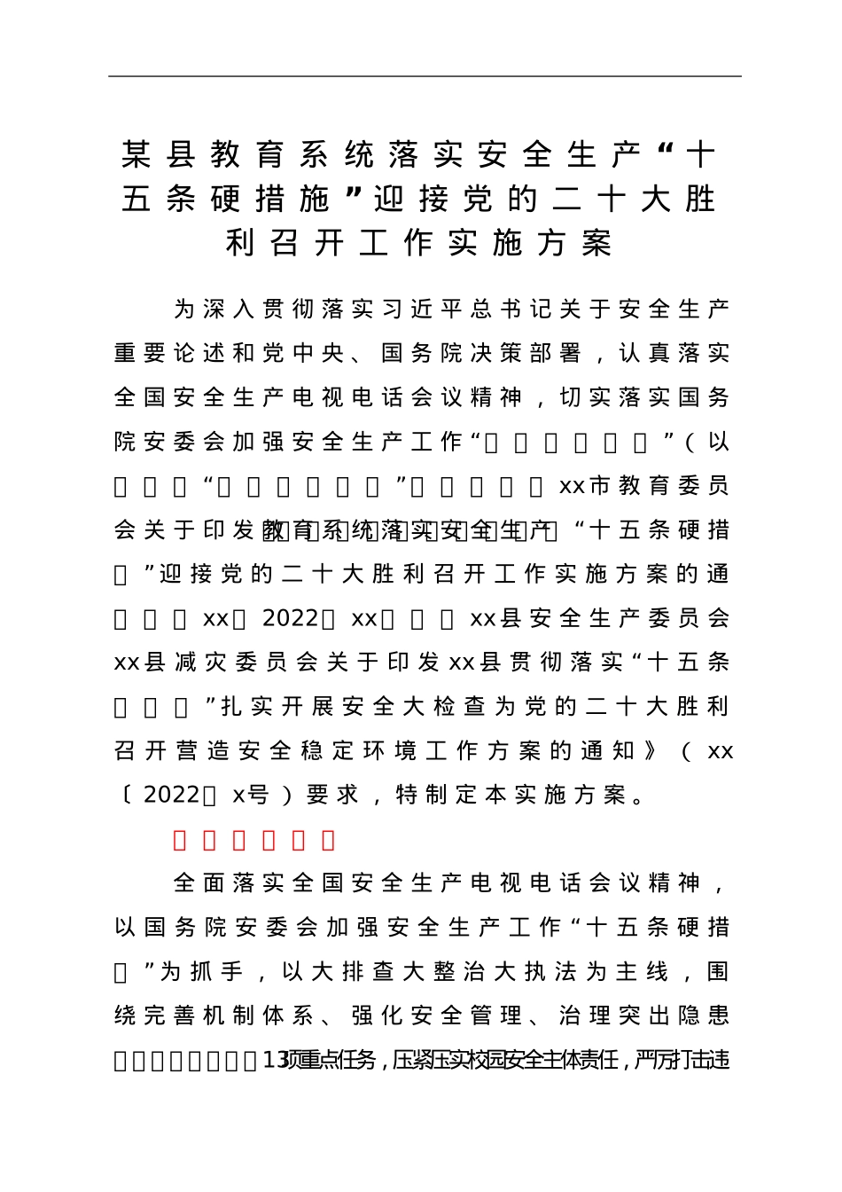 xx县教育系统落实安全生产“十五条硬措施”迎接党的二十大胜利召开工作实施方案.doc_第1页