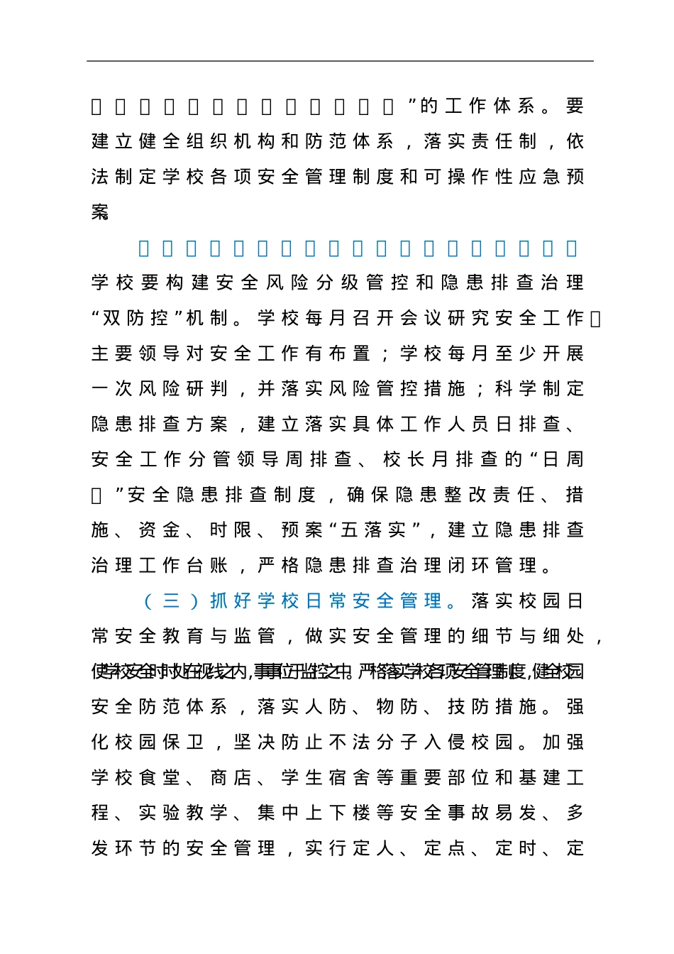 xx县教育系统落实安全生产“十五条硬措施”迎接党的二十大胜利召开工作实施方案.doc_第3页