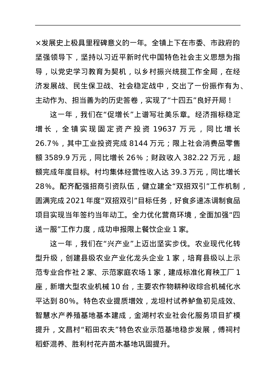 在XX镇党代会年会暨全体镇村干部大会上的讲话.docx_第2页
