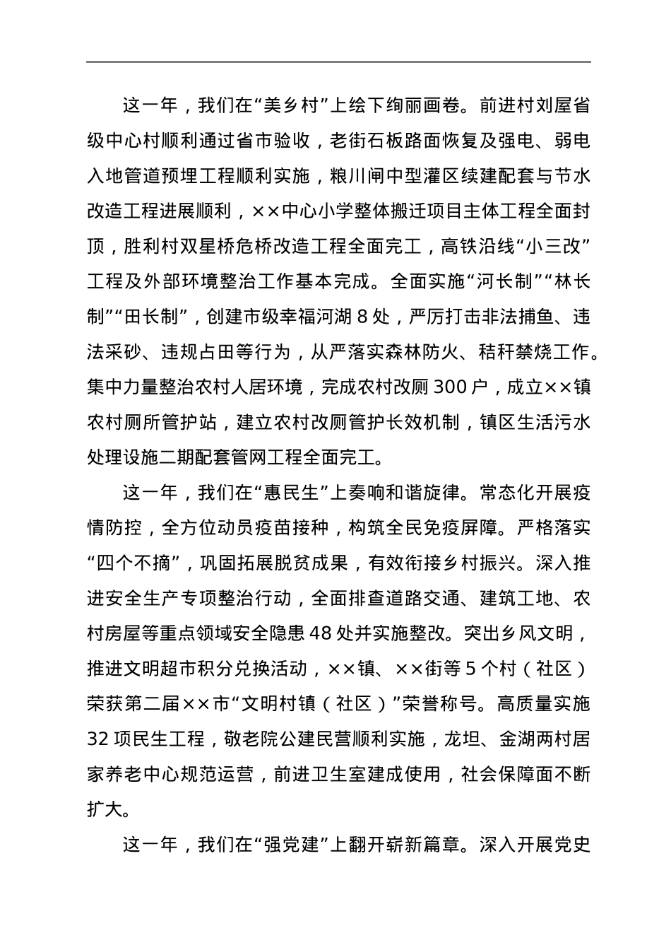 在XX镇党代会年会暨全体镇村干部大会上的讲话.docx_第3页