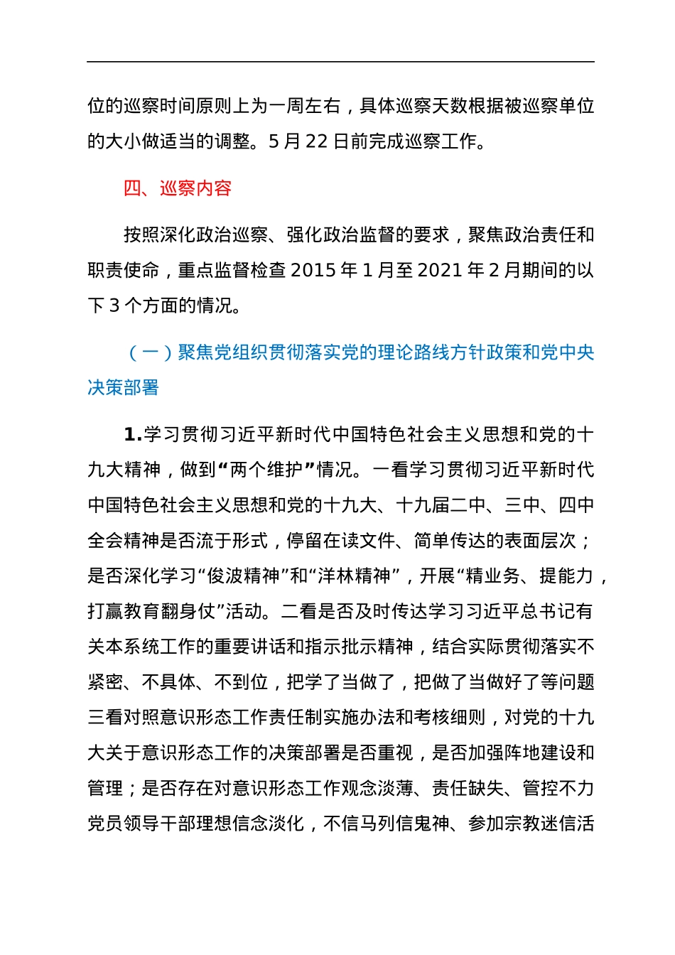 XX县教育系统内部巡察工作实施方案.docx_第2页