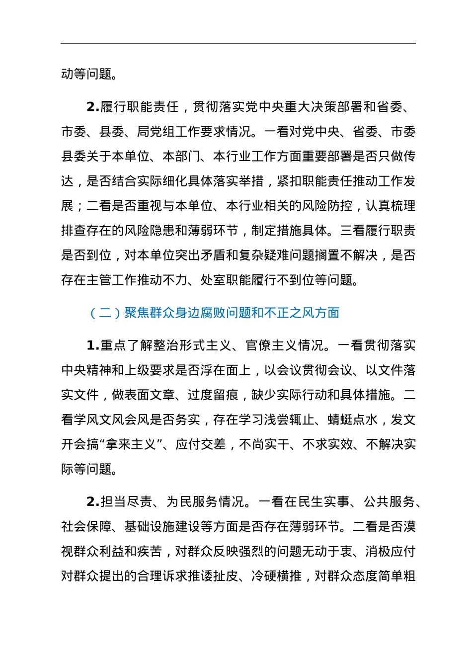 XX县教育系统内部巡察工作实施方案.docx_第3页