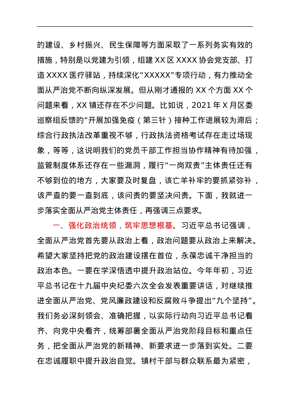 在XX镇党委2021年全面从严治党主体责任落实情况检查集体约谈时的主持讲话.docx_第2页