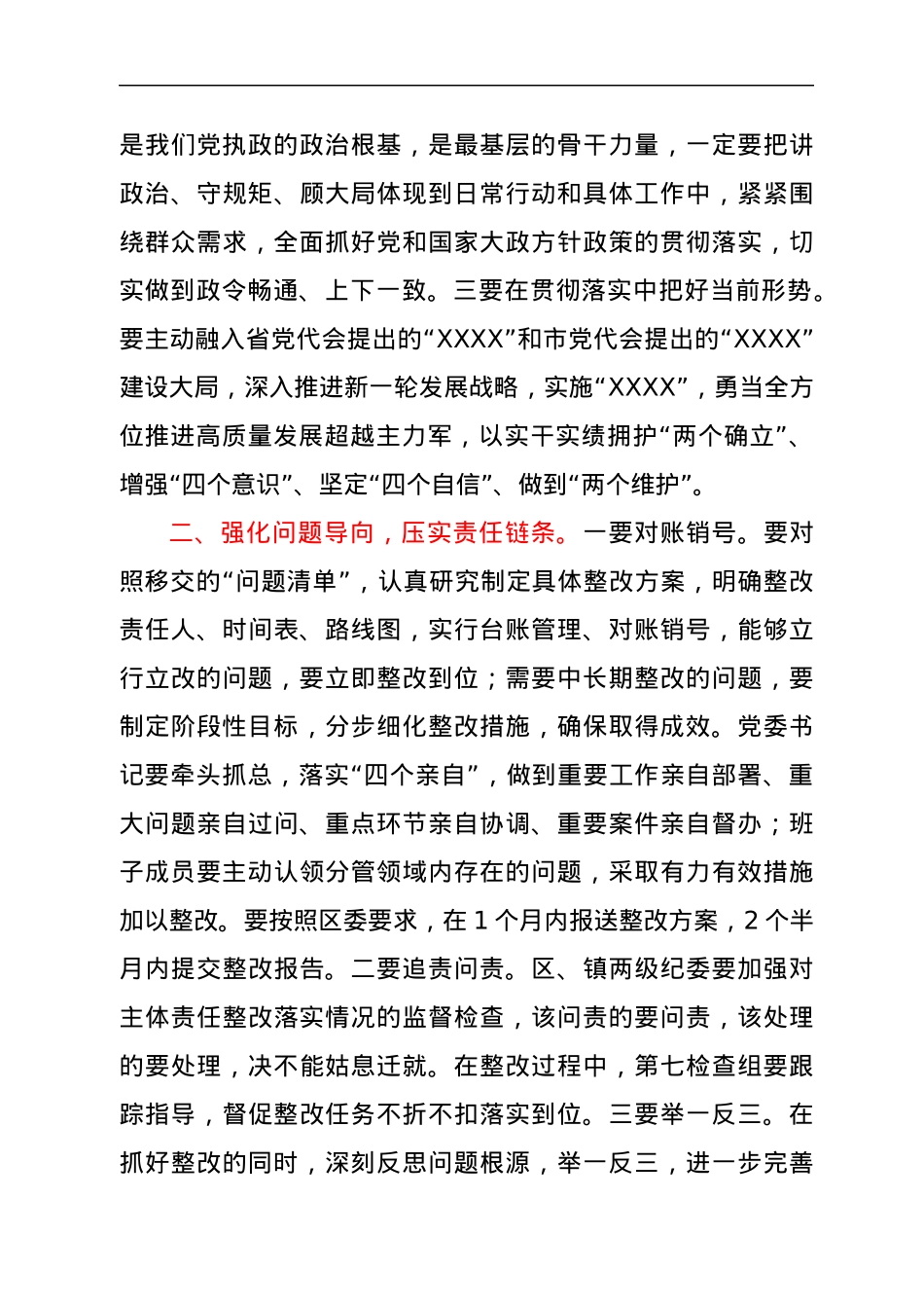 在XX镇党委2021年全面从严治党主体责任落实情况检查集体约谈时的主持讲话.docx_第3页