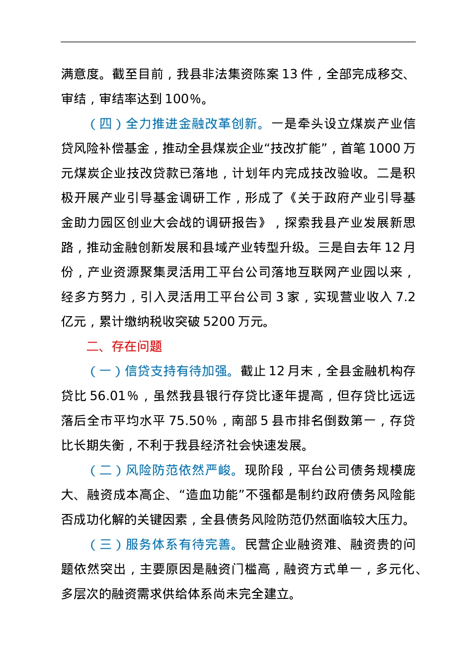 XX县金融办党支部关于全年工作情况的报告.doc_第3页