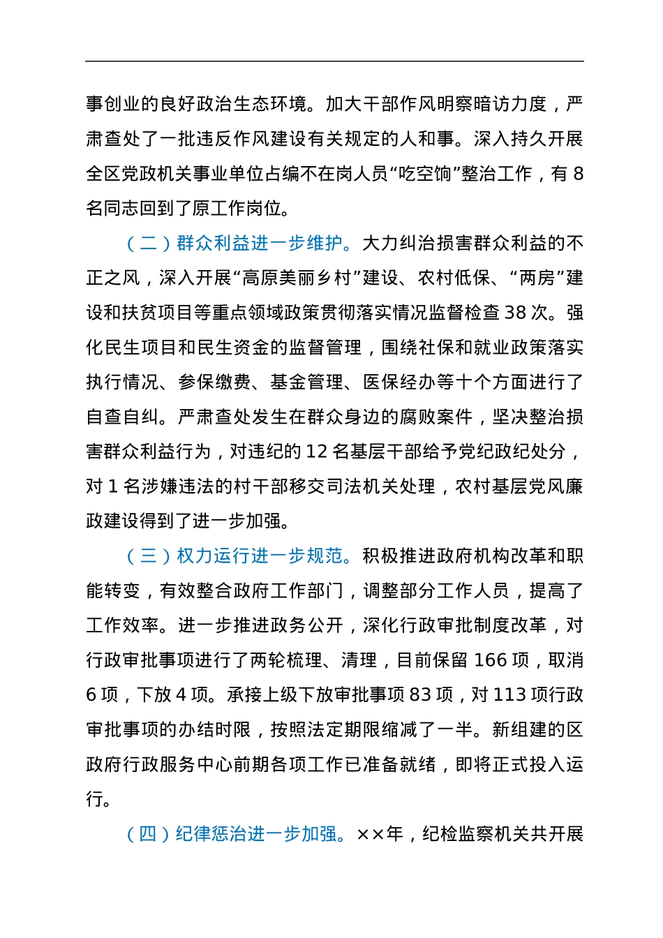 在XX政府廉政会议讲话材料.docx_第2页