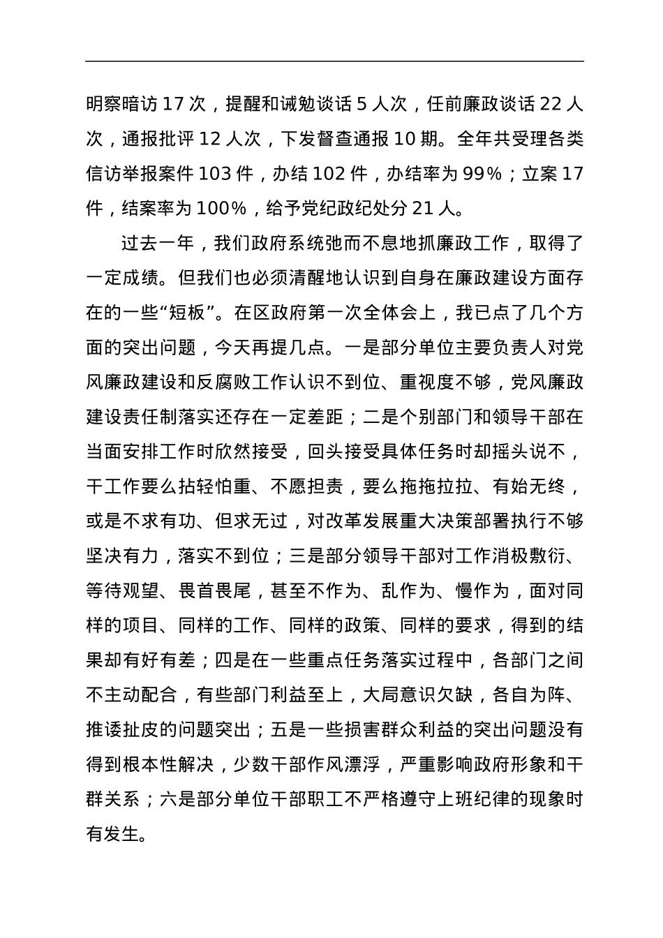 在XX政府廉政会议讲话材料.docx_第3页