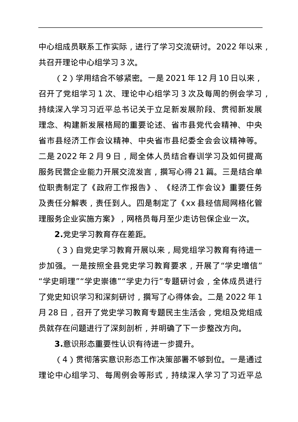 xx县经济和信息化局党组关于巡察整改进展情况的报告.docx_第2页