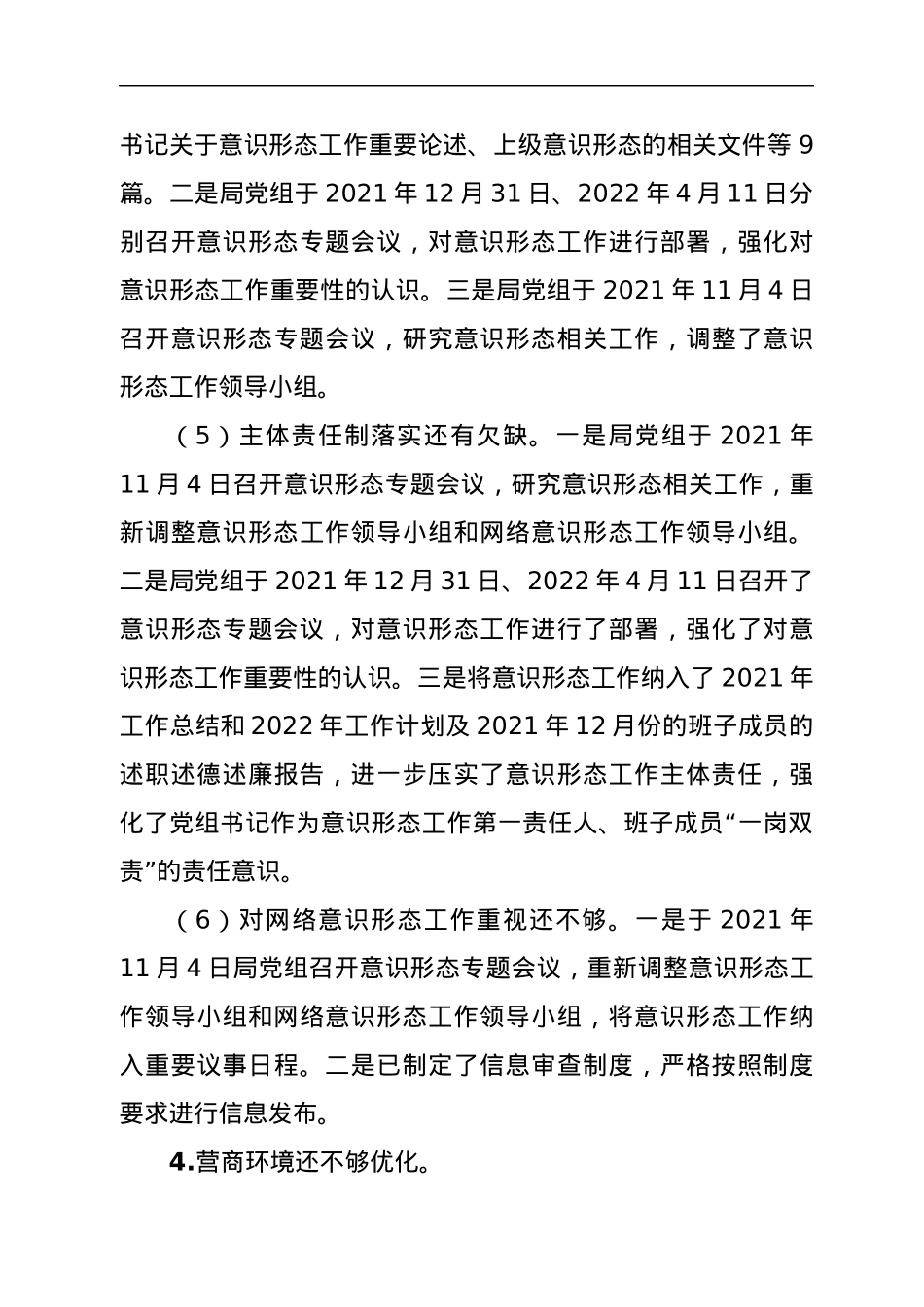 xx县经济和信息化局党组关于巡察整改进展情况的报告.docx_第3页