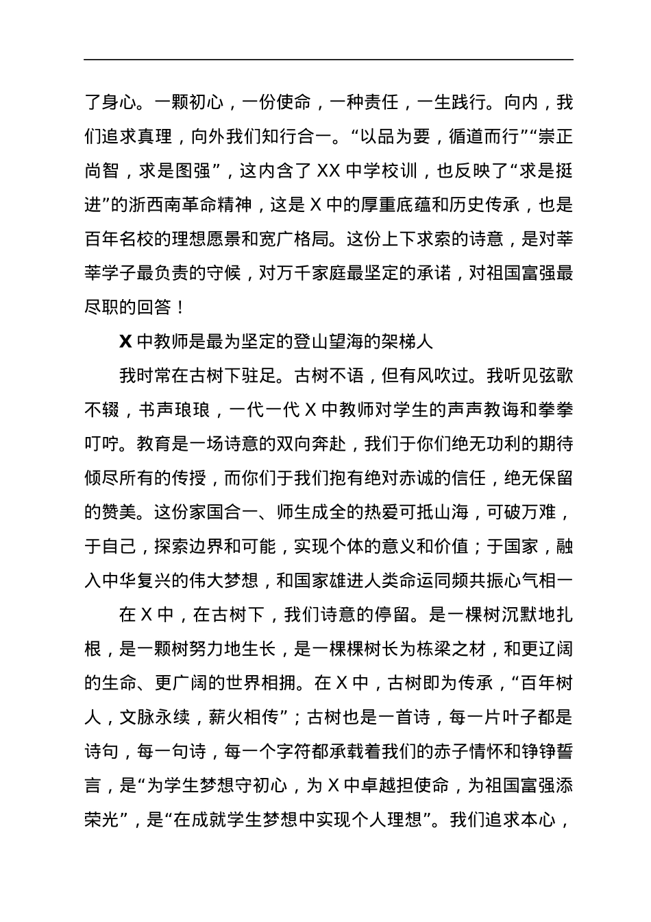 在XX中学XX周年校庆庆典上的讲话.docx_第2页