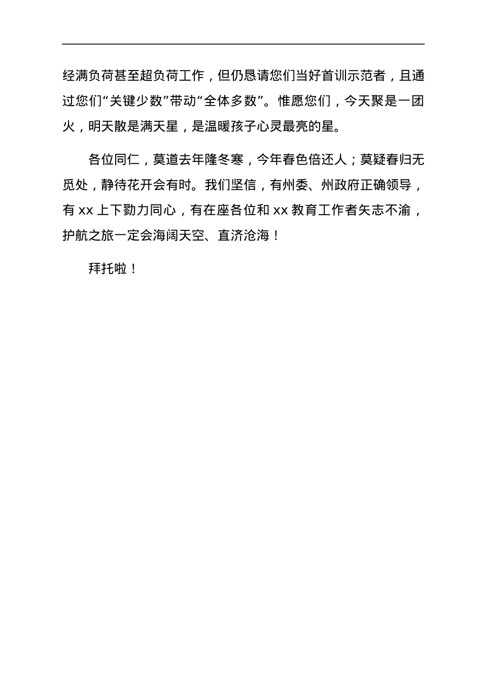 在xx中学班主任心理健康护航工程培训班开班仪式上的致辞.docx_第3页