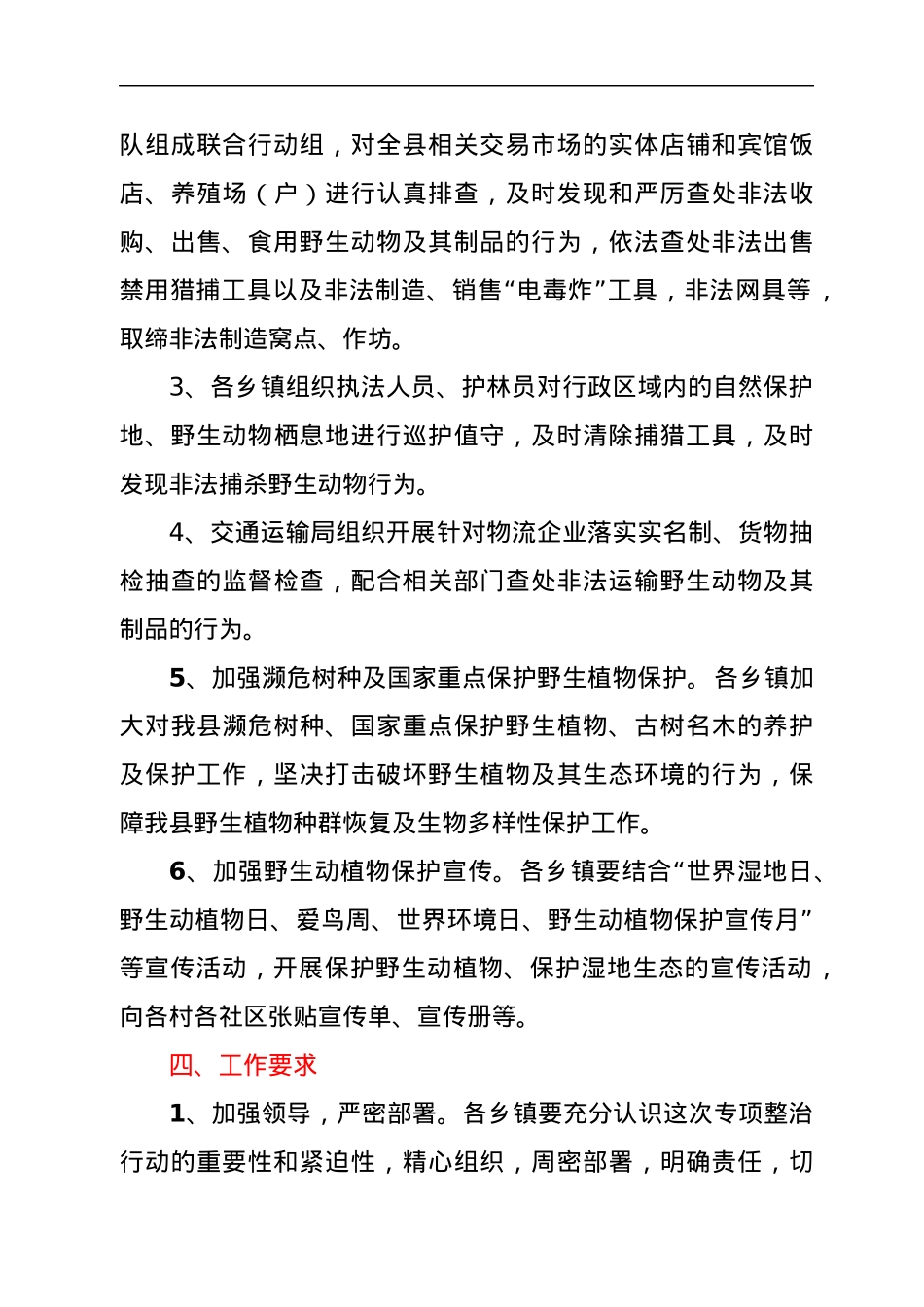 xx县开展“2022清风行动工作方案.docx_第3页