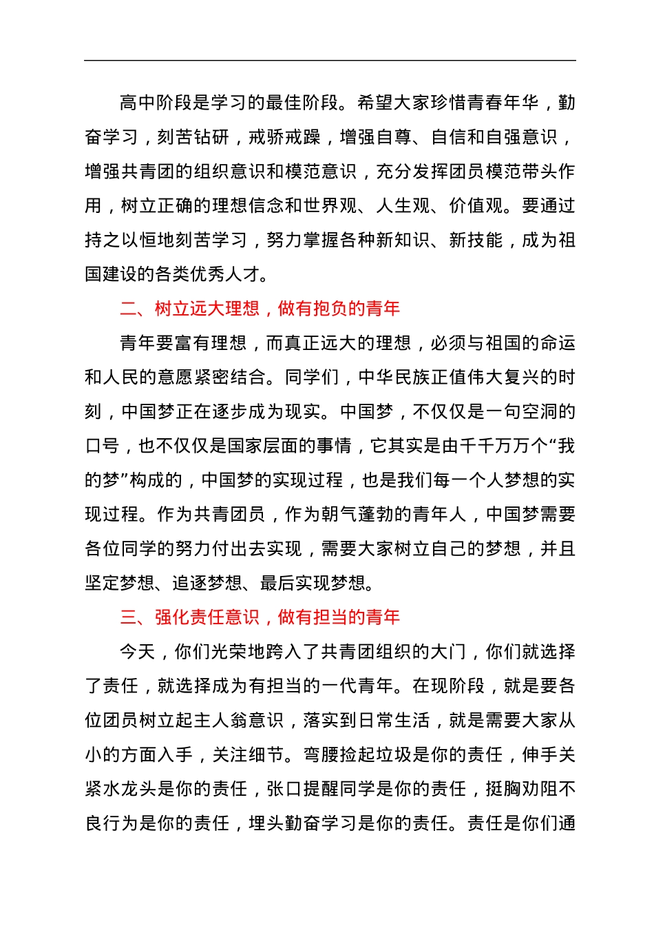 在xx中学新团员入团仪式上的讲话.docx_第2页