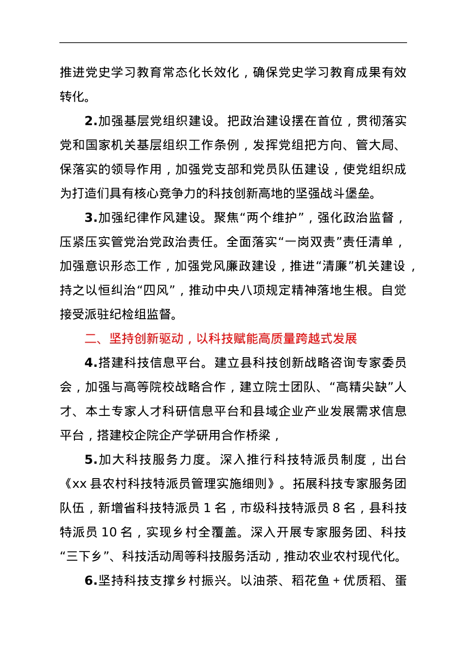 xx县科技局2022年工作要点.docx_第2页