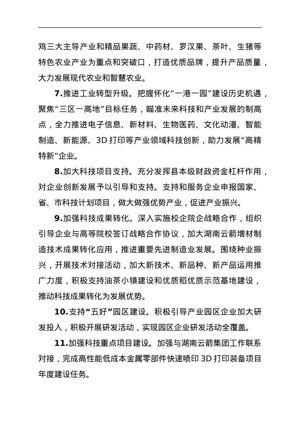 xx县科技局2022年工作要点.docx_第3页