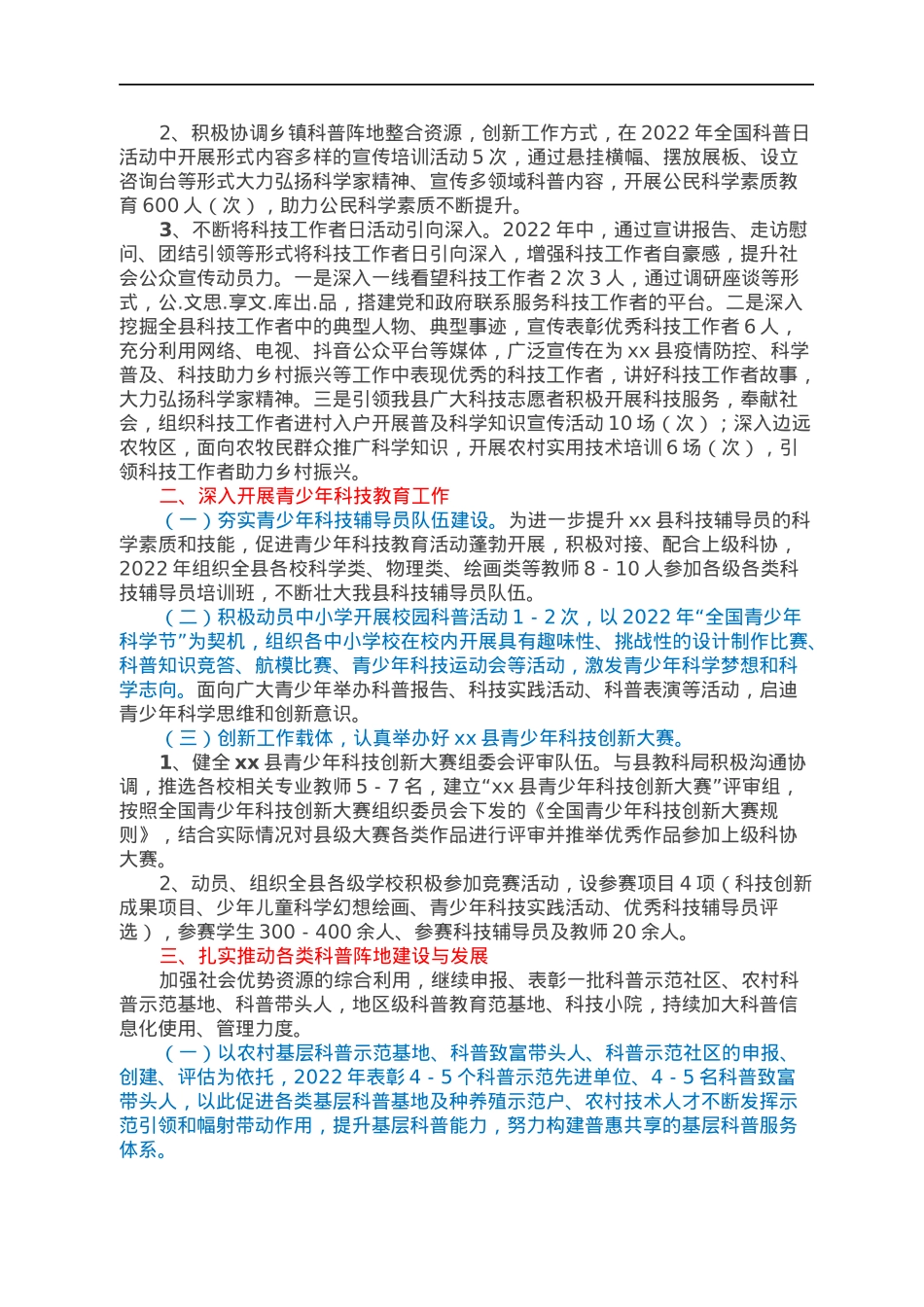 xx县科协2022年重点工作思路及措施.docx_第2页