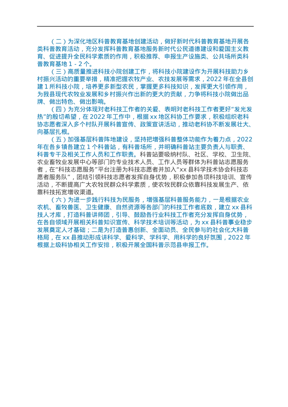 xx县科协2022年重点工作思路及措施.docx_第3页