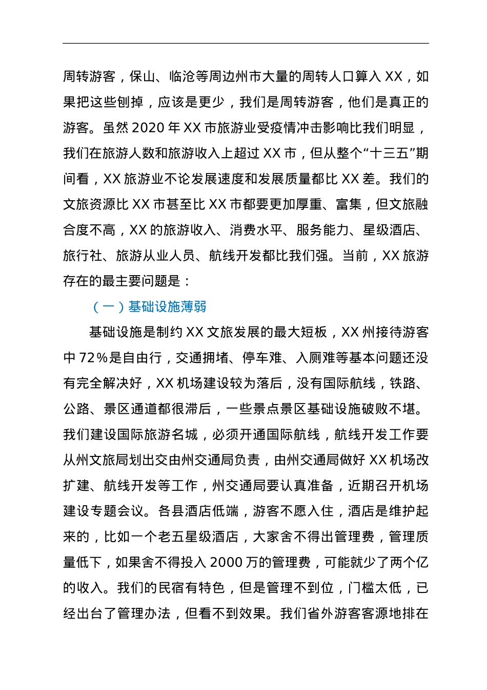 在XX州文化和旅游重点工作推进会议上的讲话.doc_第2页