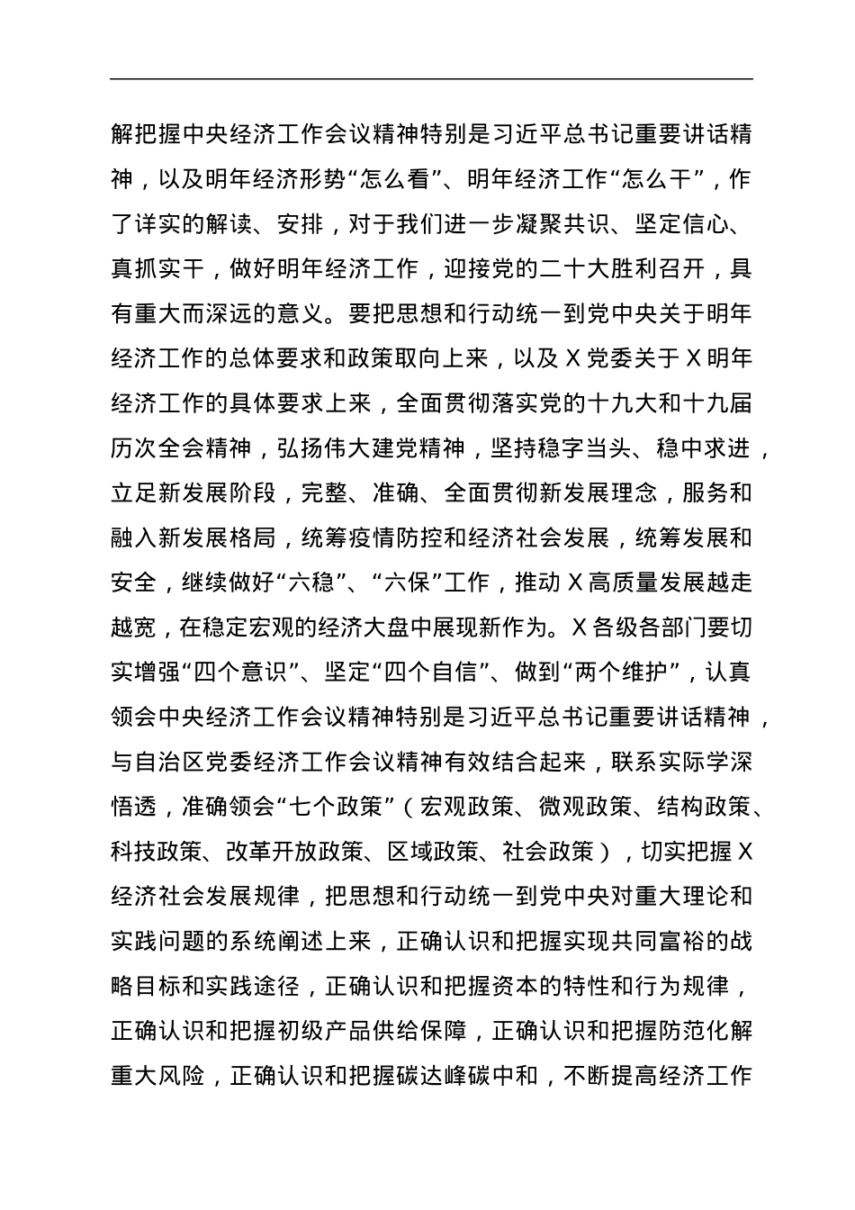 在X党委经济工作会议上的讲话.docx_第2页