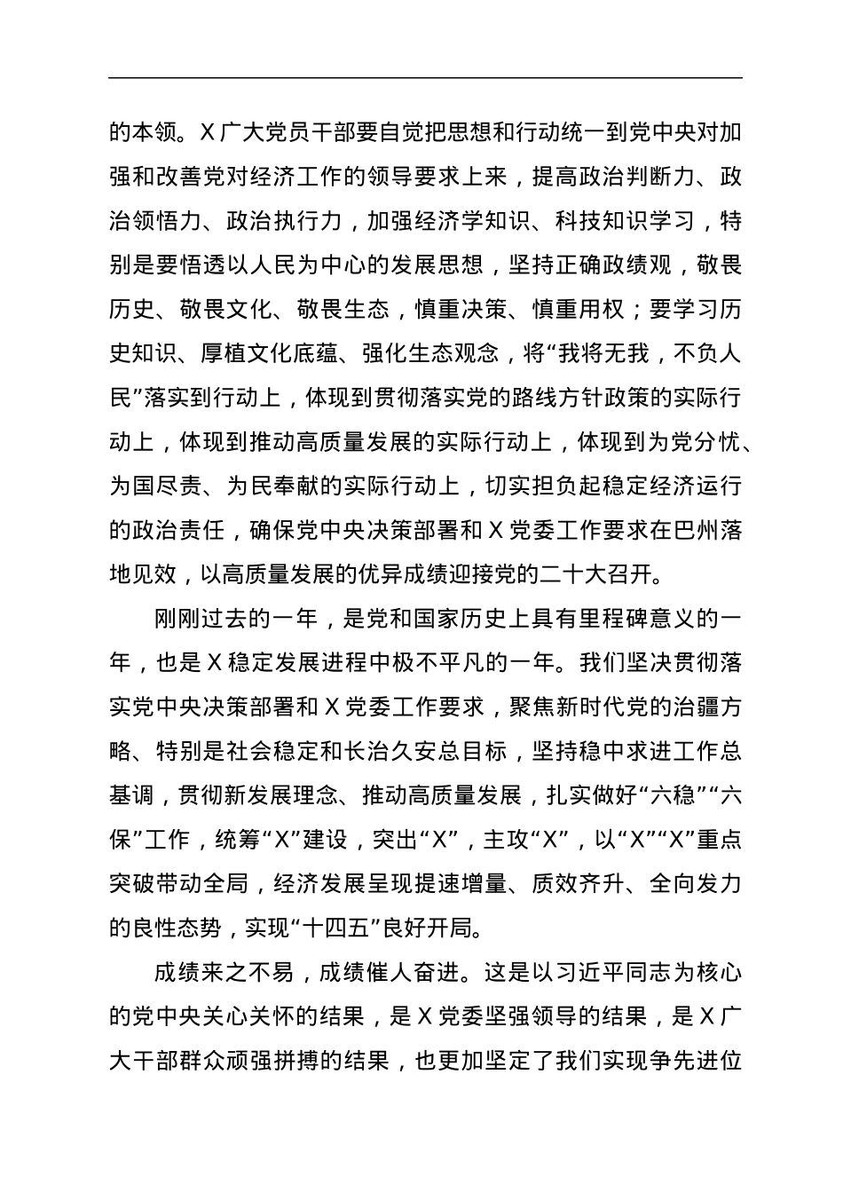 在X党委经济工作会议上的讲话.docx_第3页