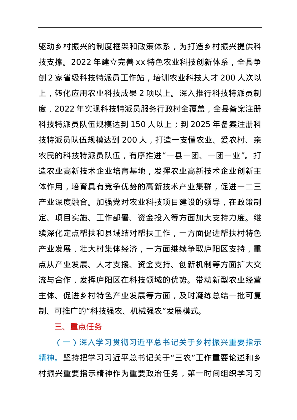 xx县科学技术局2022年巩固脱贫攻坚成果和乡村振兴有效衔接工作方案.docx_第2页