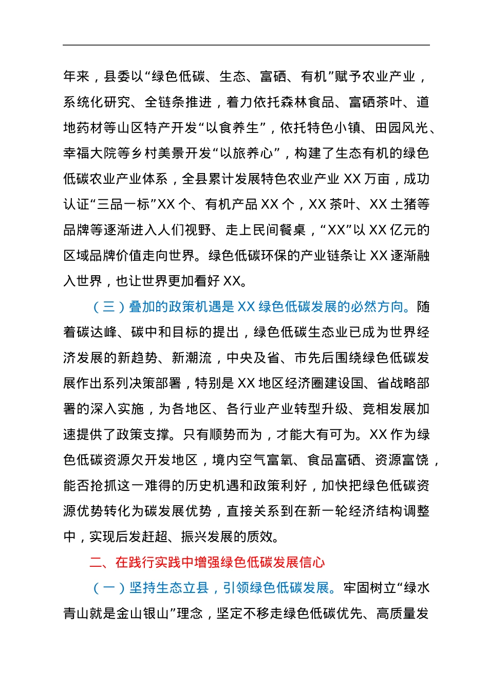 XX县绿色低碳发展调研报告.docx_第2页