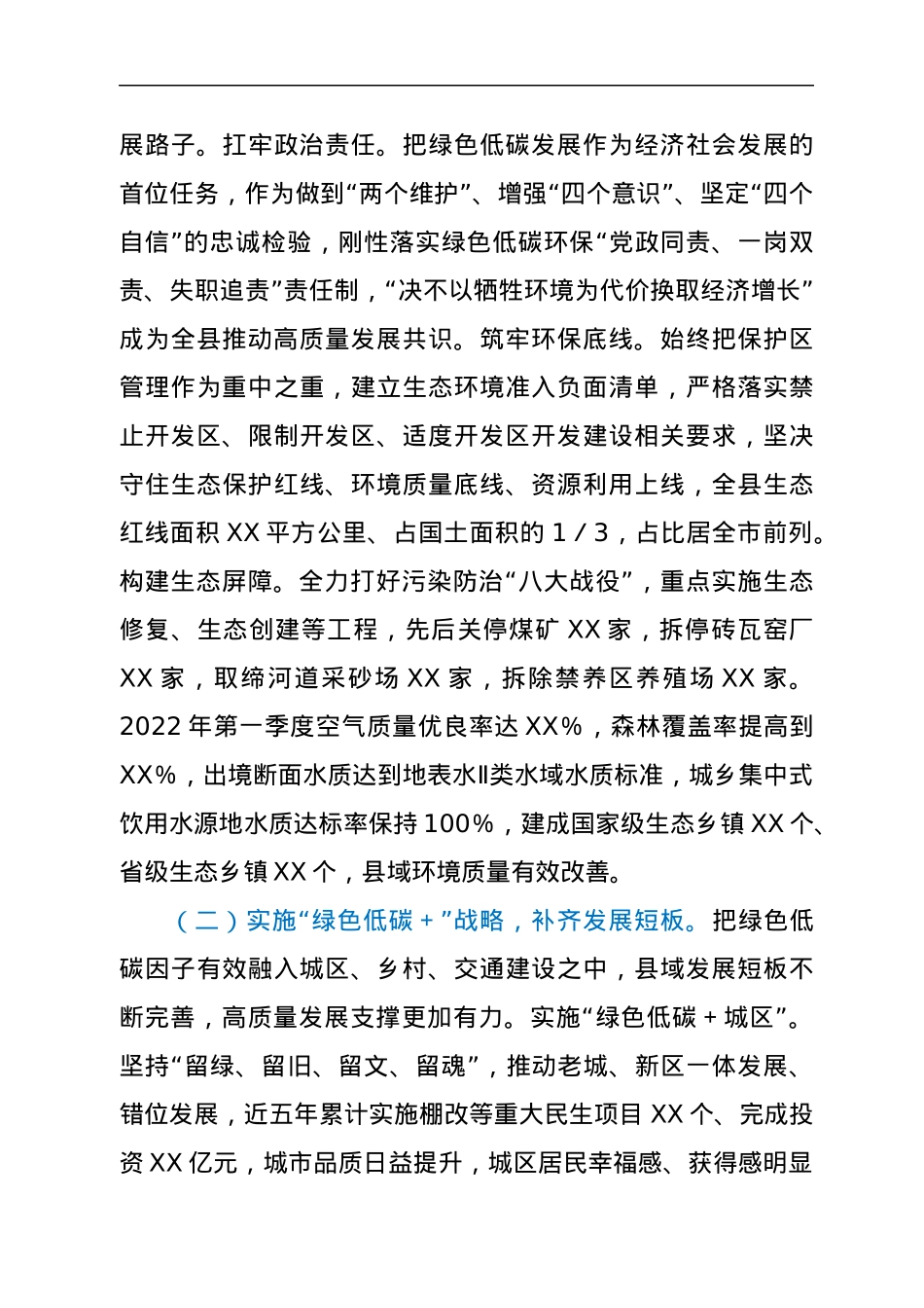 XX县绿色低碳发展调研报告.docx_第3页